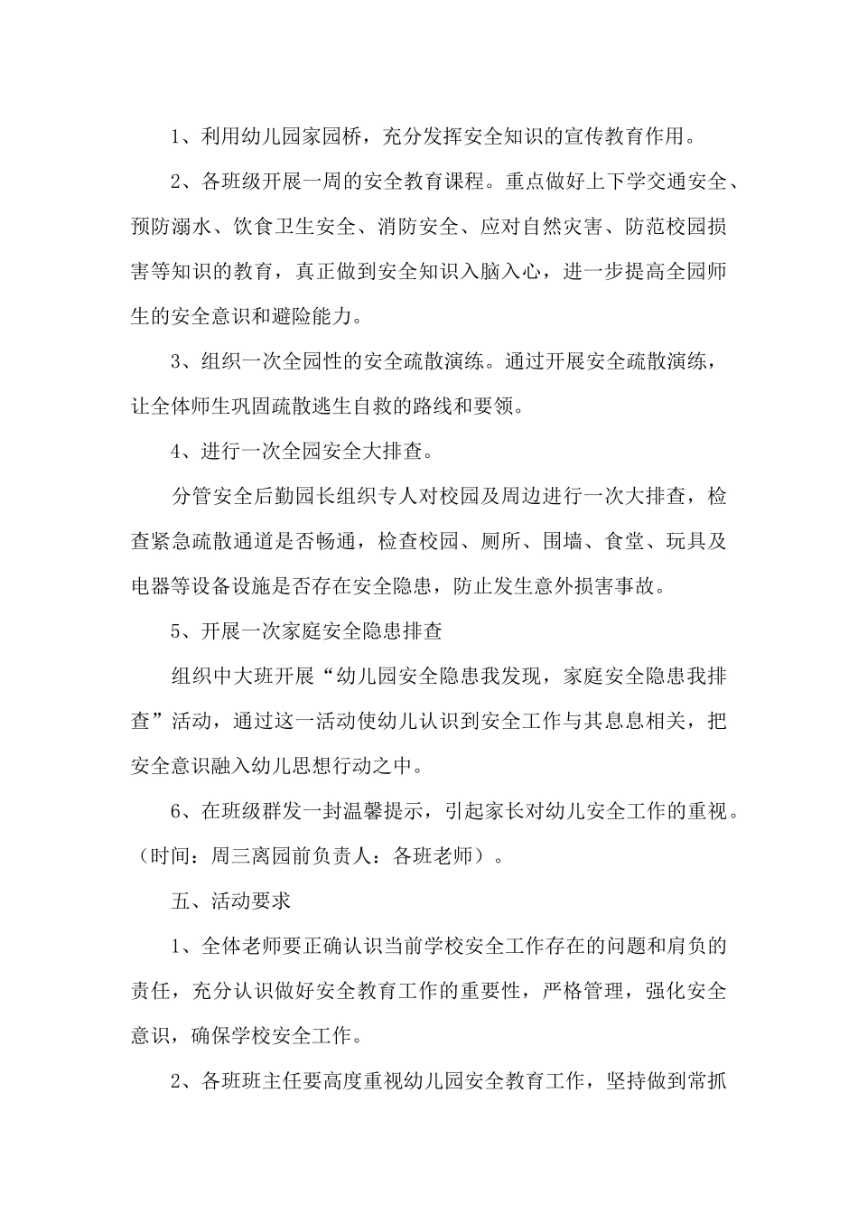幼儿园安全教育日教案优选参考模板_第3页
