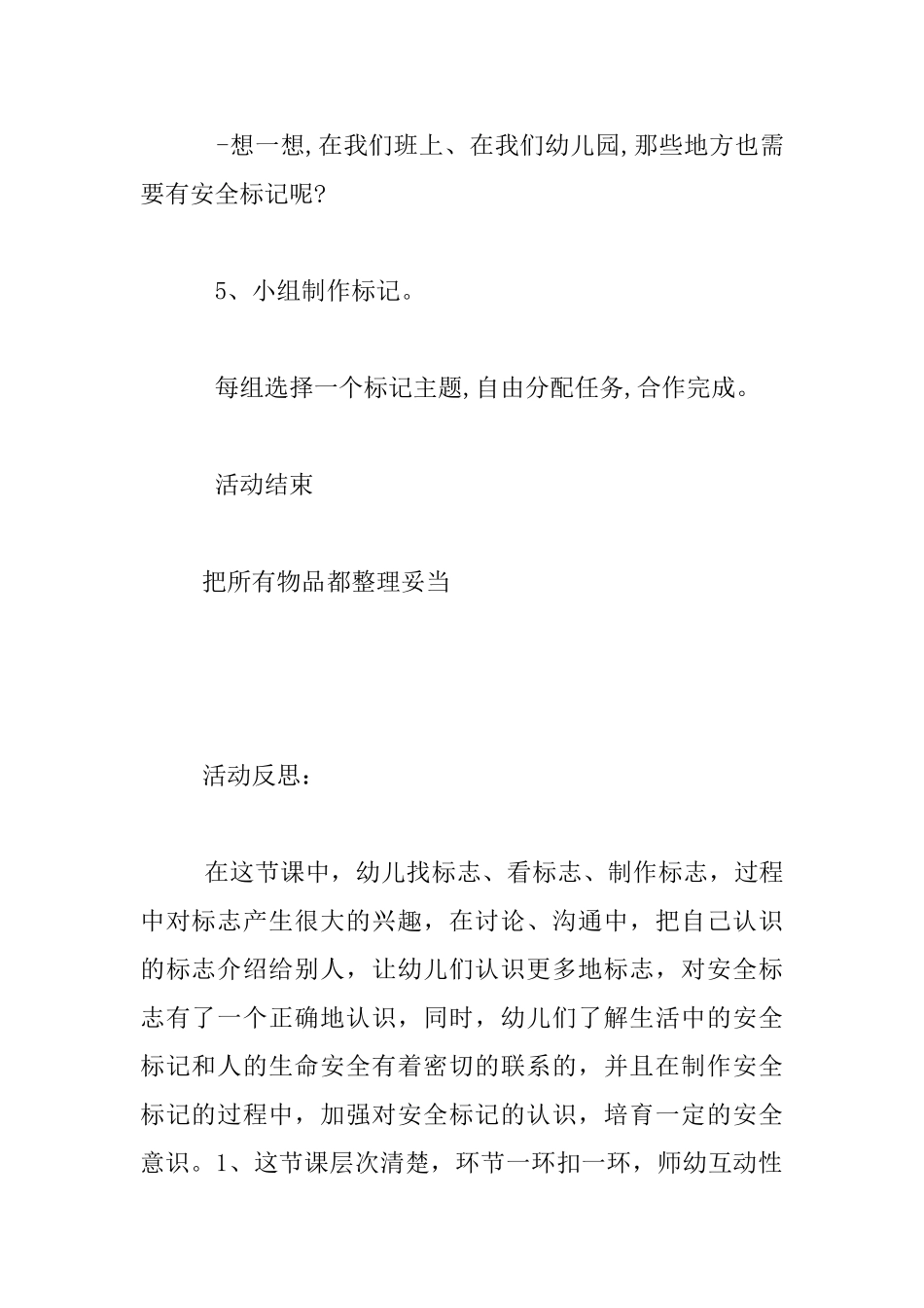 幼儿园安全教育活动设计及反思：认识常见的安全标记_第3页