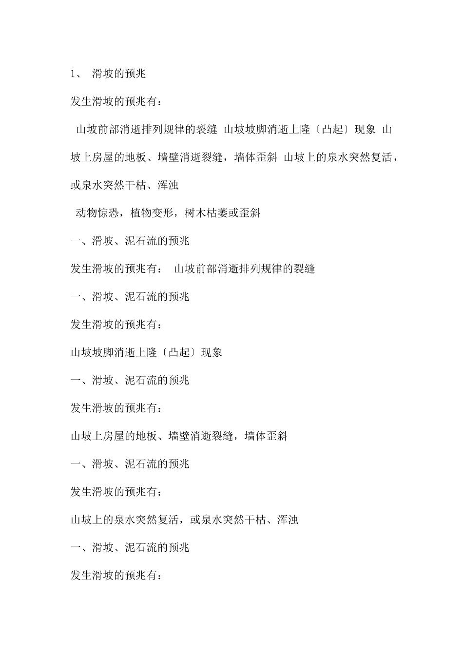 幼儿园安全教育滑坡、泥石流的应对PPT课件_第2页