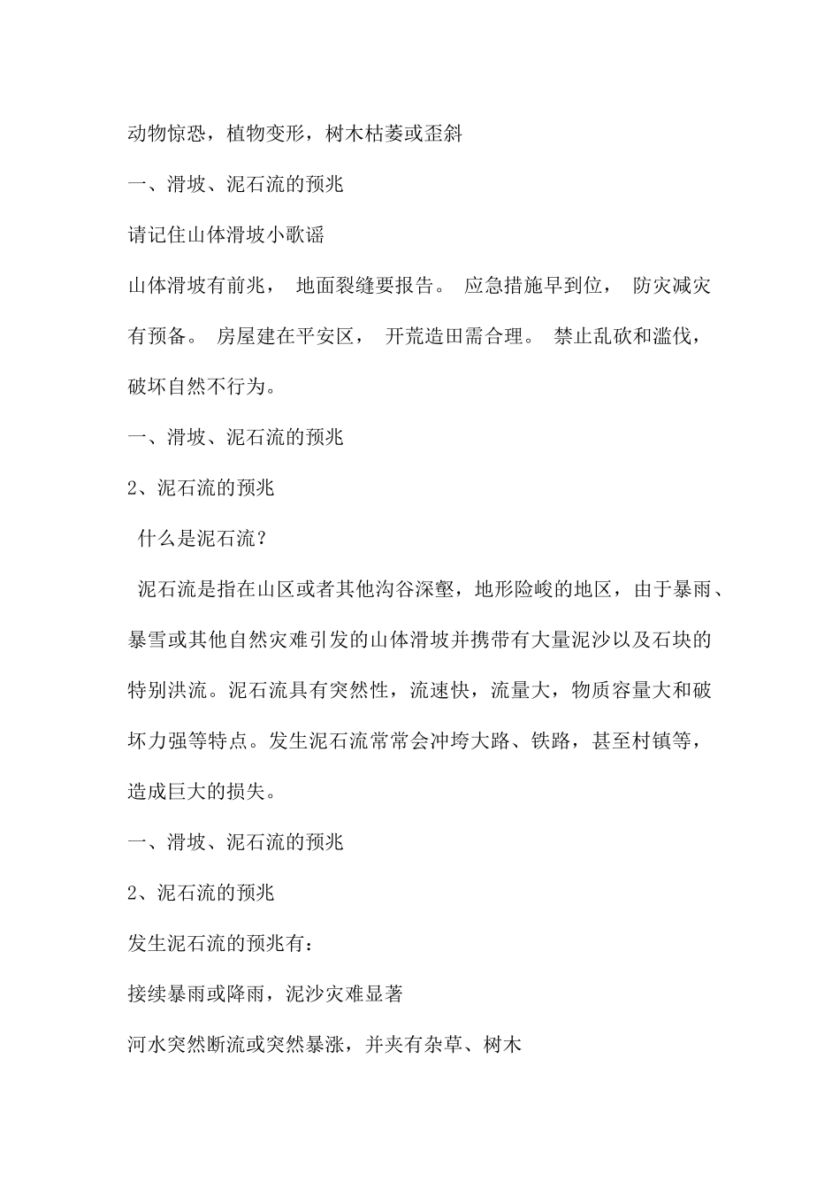 幼儿园安全教育滑坡、泥石流的应对PPT课件_第3页
