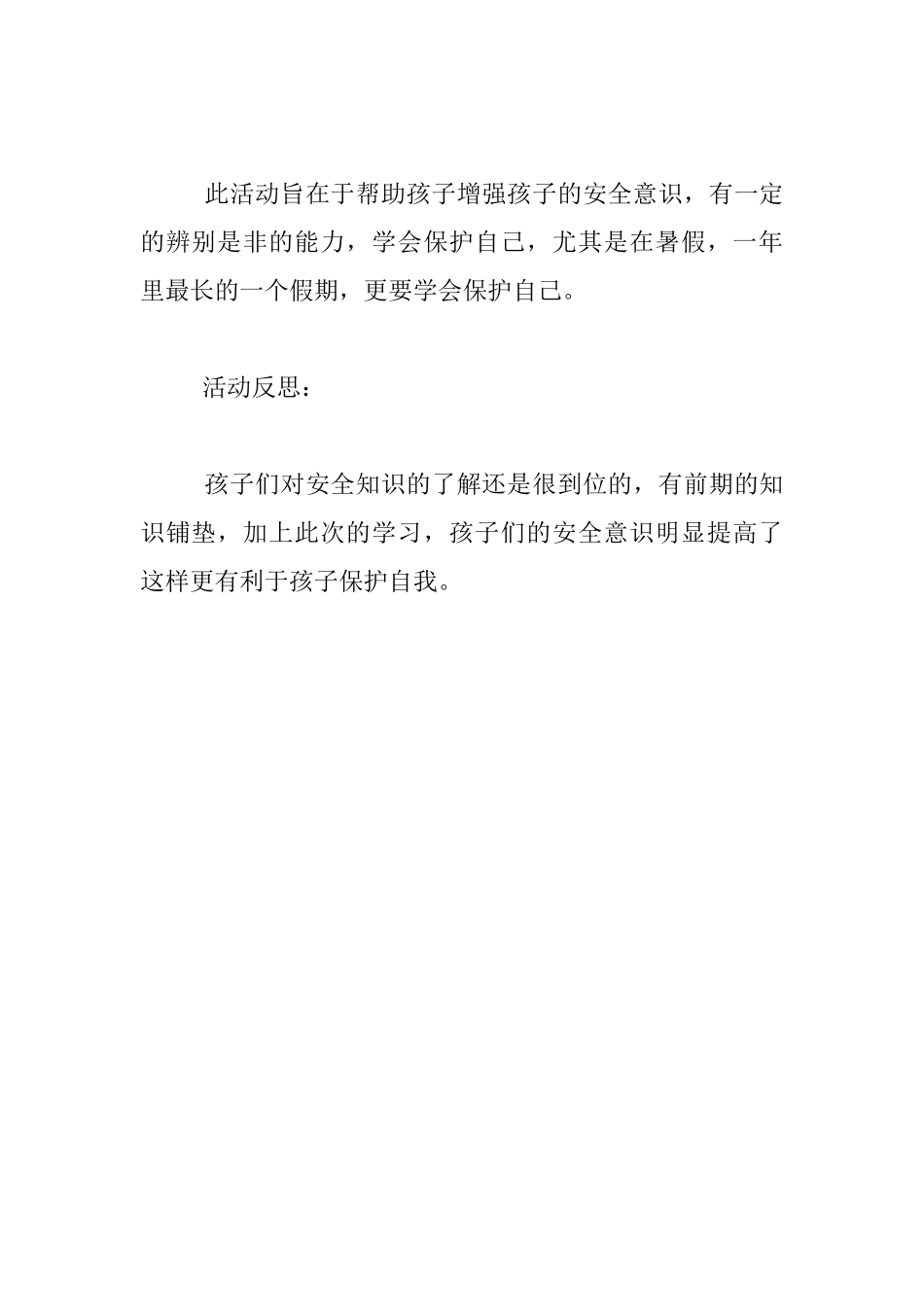 幼儿园安全教育活动教案-安全过暑假_第3页