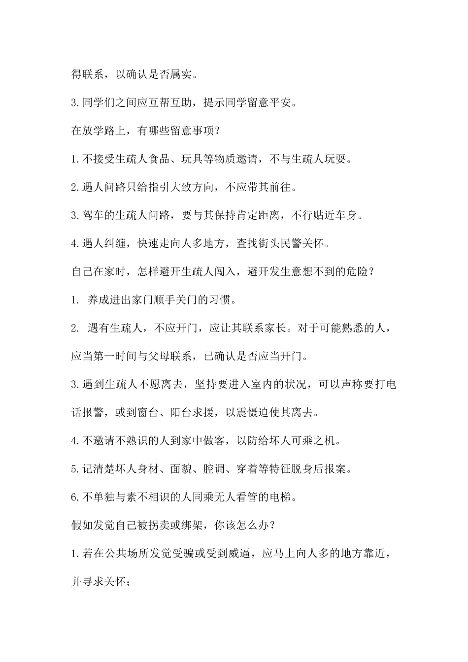 幼儿园安全教育警种PPT课件_第2页