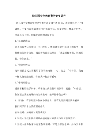 幼儿园安全教育警种PPT课件