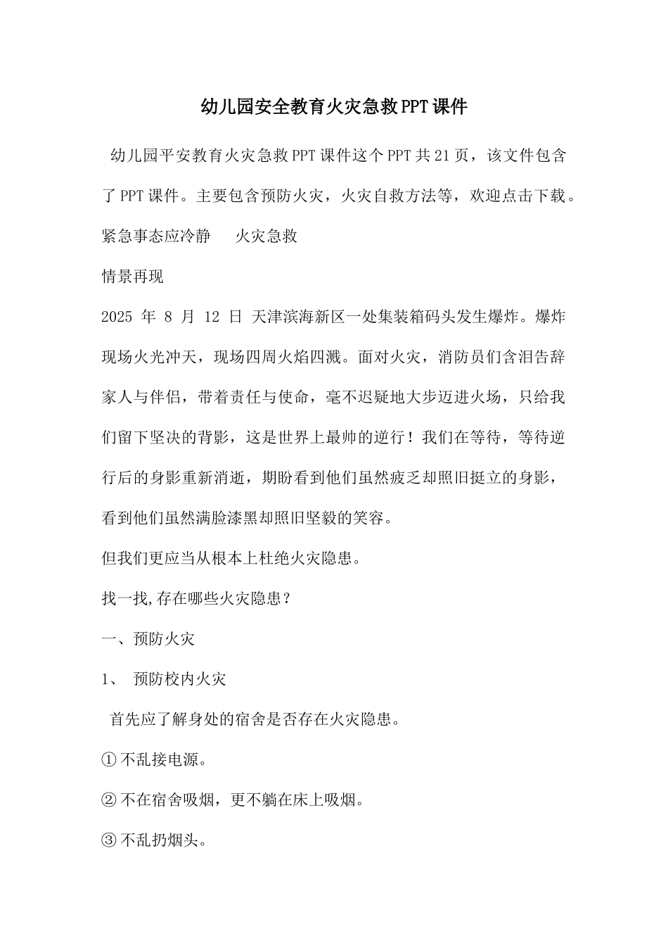 幼儿园安全教育火灾急救PPT课件_第1页