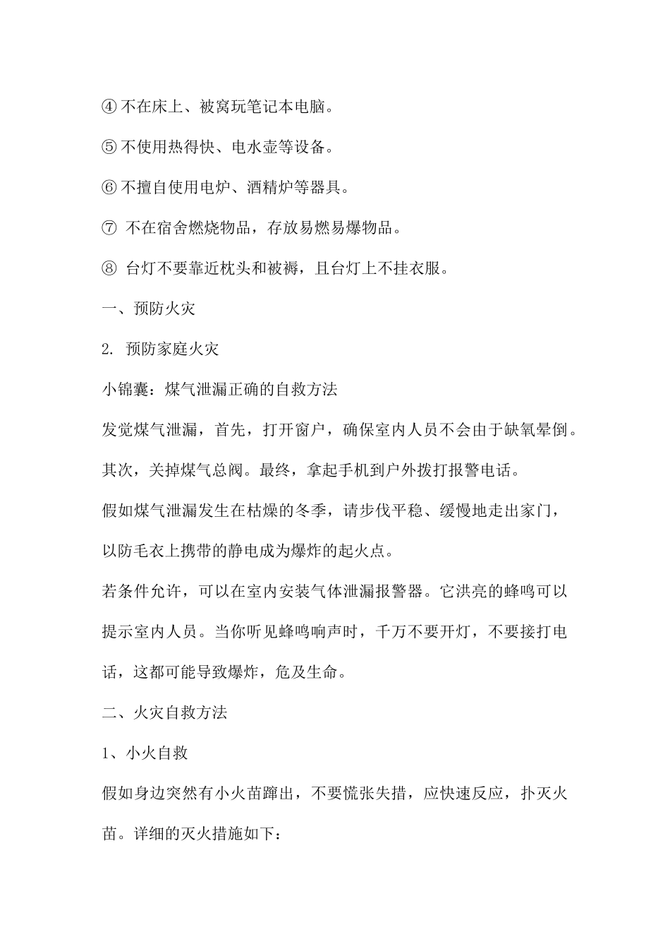 幼儿园安全教育火灾急救PPT课件_第2页