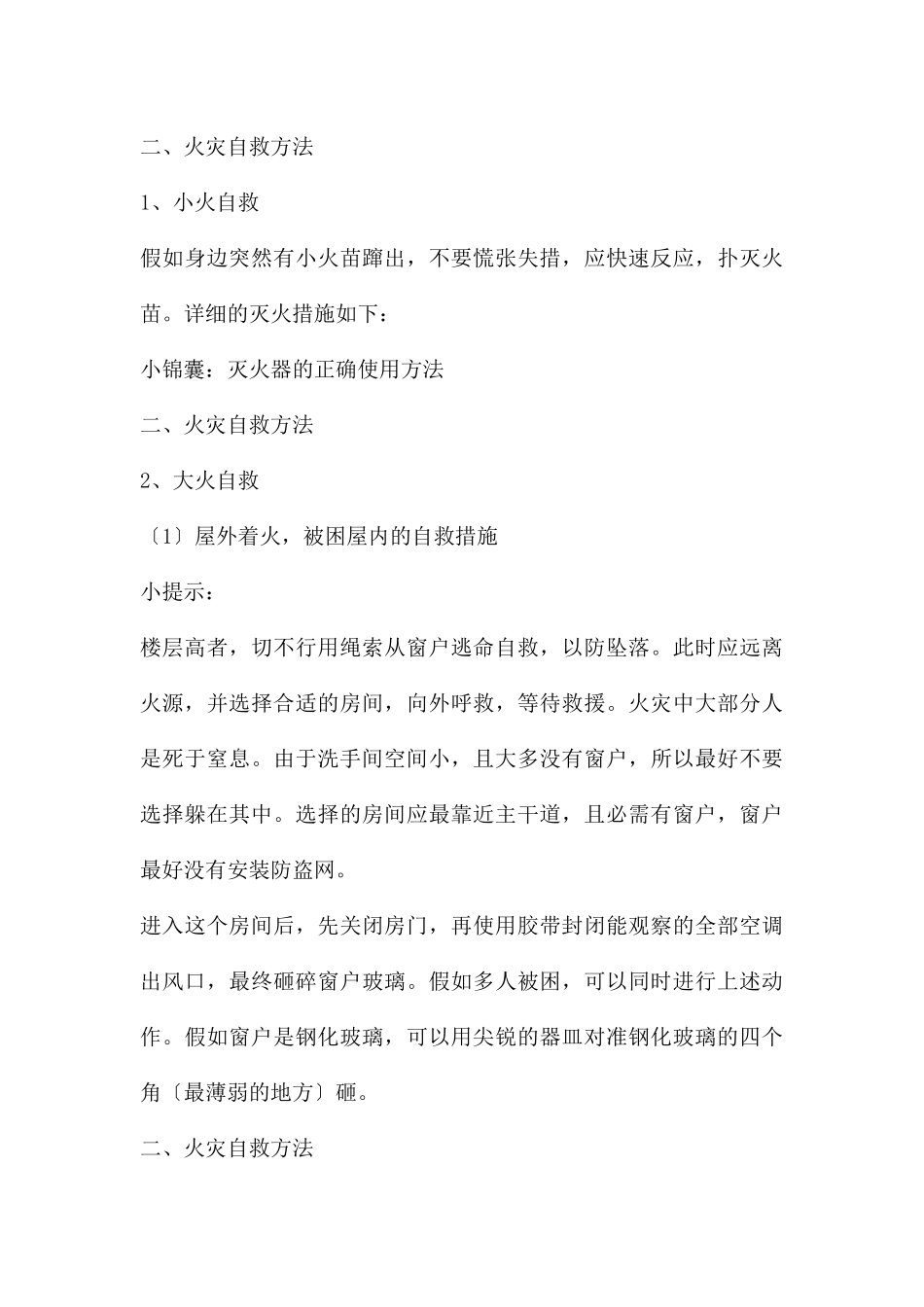 幼儿园安全教育火灾急救PPT课件_第3页