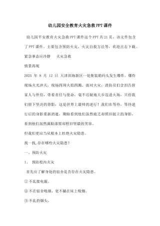 幼儿园安全教育火灾急救PPT课件