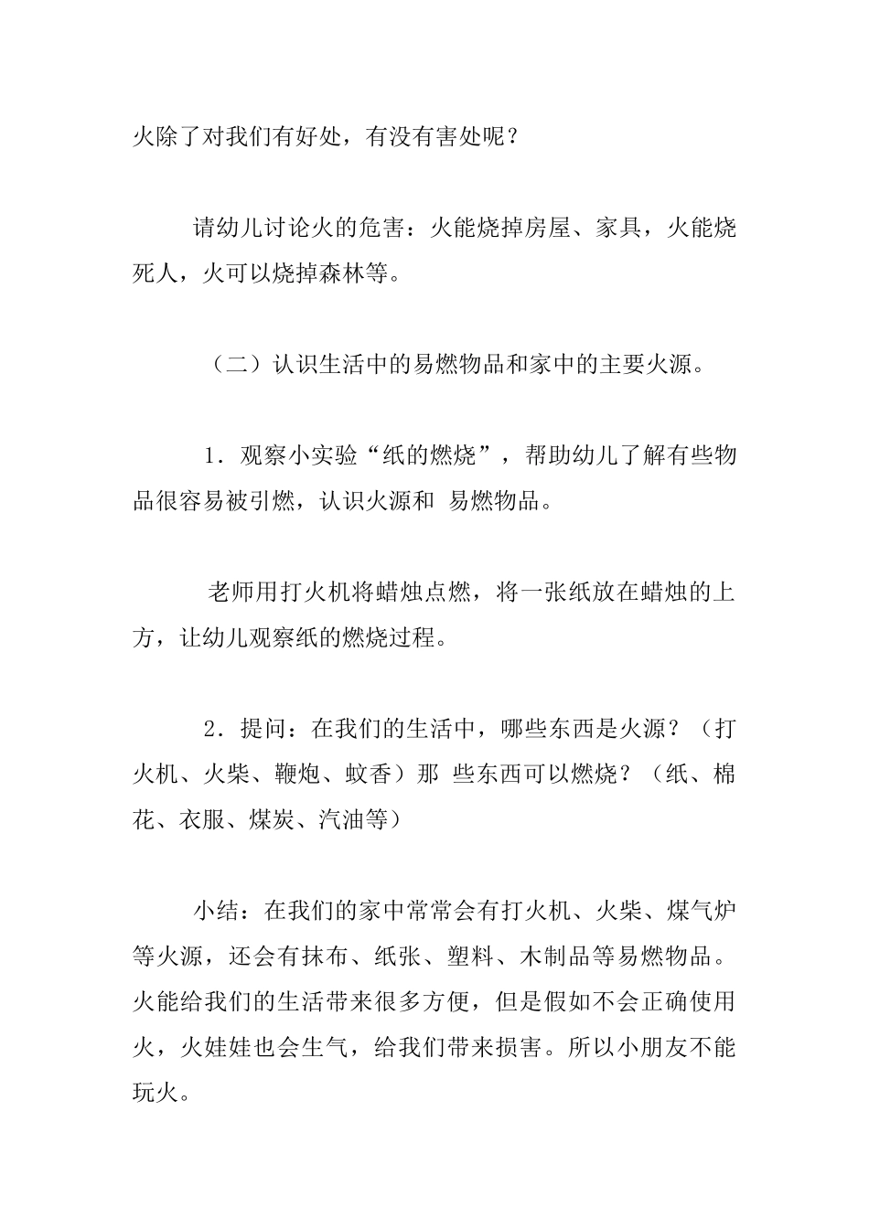 幼儿园安全教育活动：好孩子不玩火_第2页