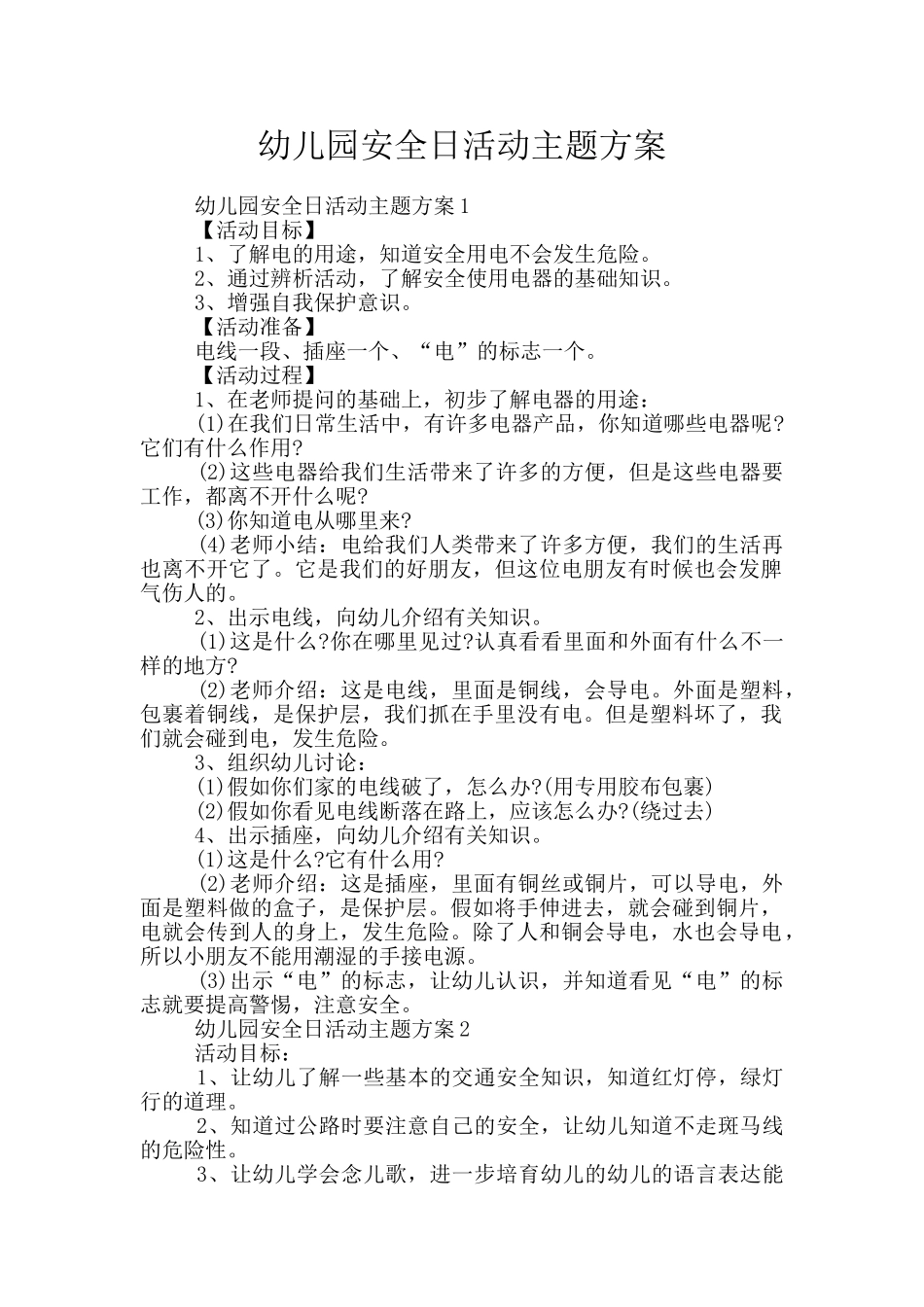 幼儿园安全日活动主题方案_第1页