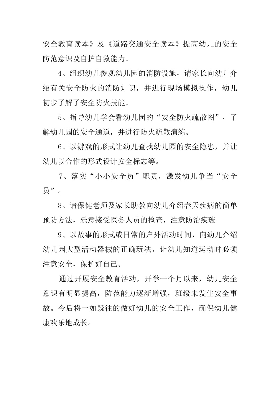 幼儿园安全月工作总结_第2页