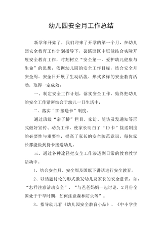 幼儿园安全月工作总结