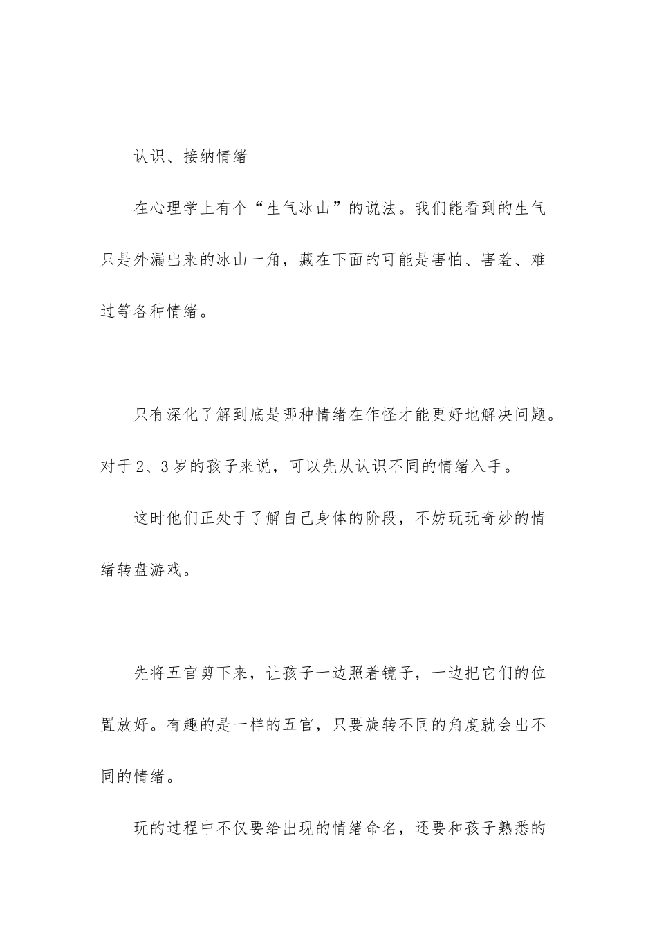 幼儿园安全教育课教案_第2页