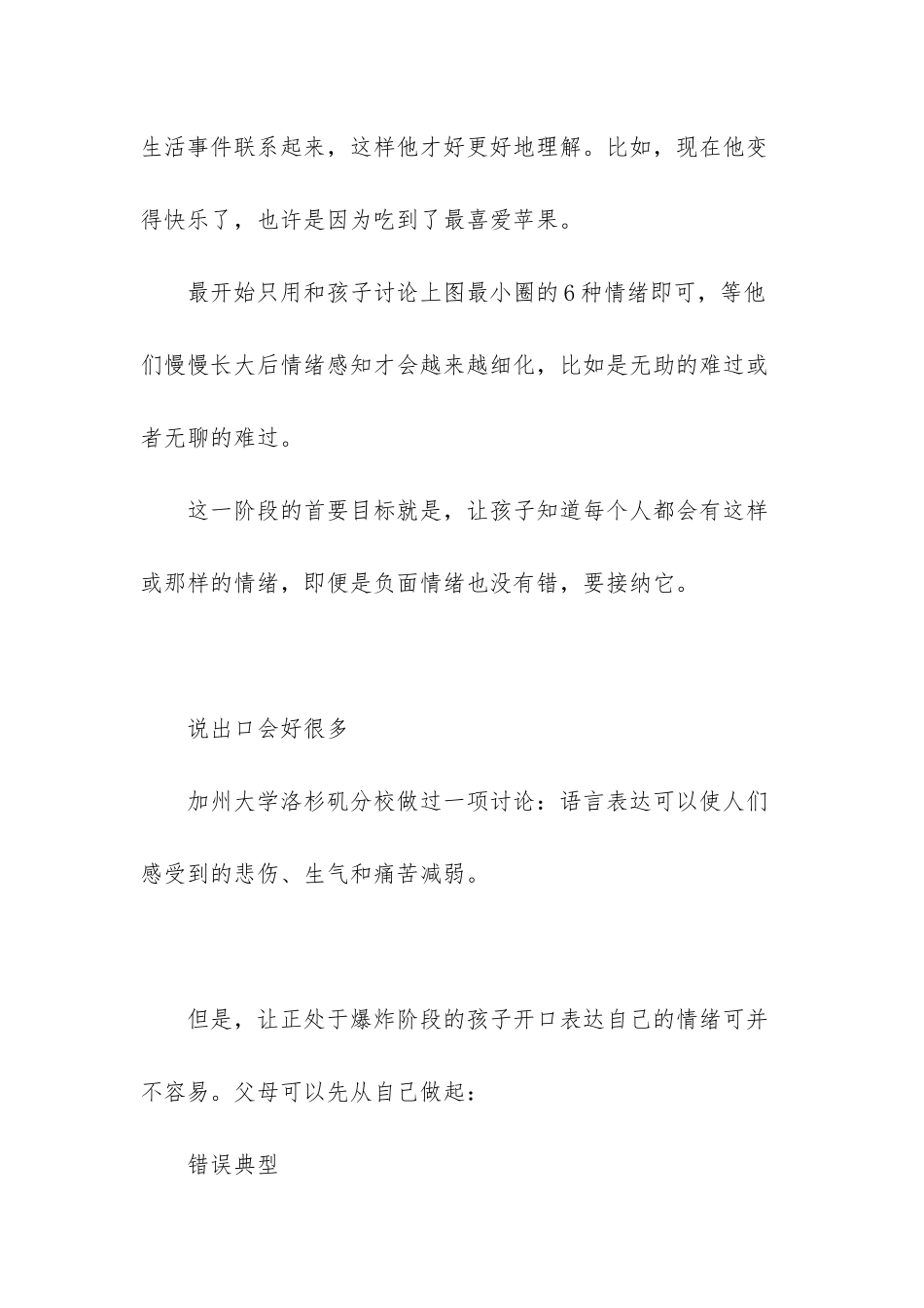 幼儿园安全教育课教案_第3页