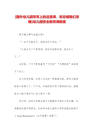 幼儿园安全教育课教案