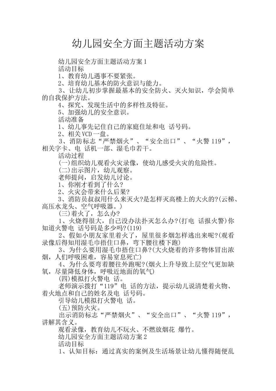 幼儿园安全方面主题活动方案_第1页