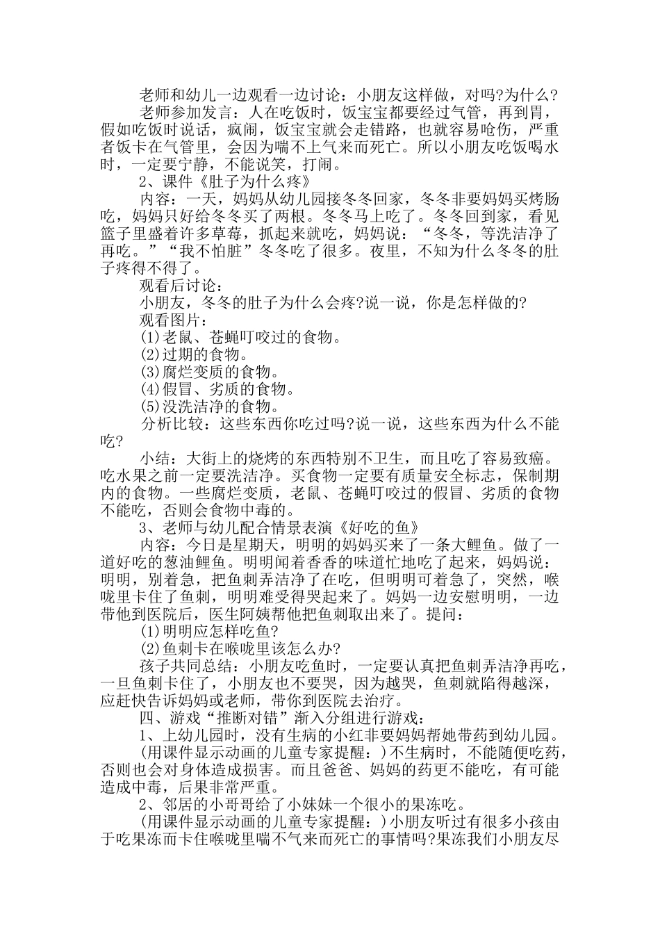 幼儿园安全方面主题活动方案_第3页