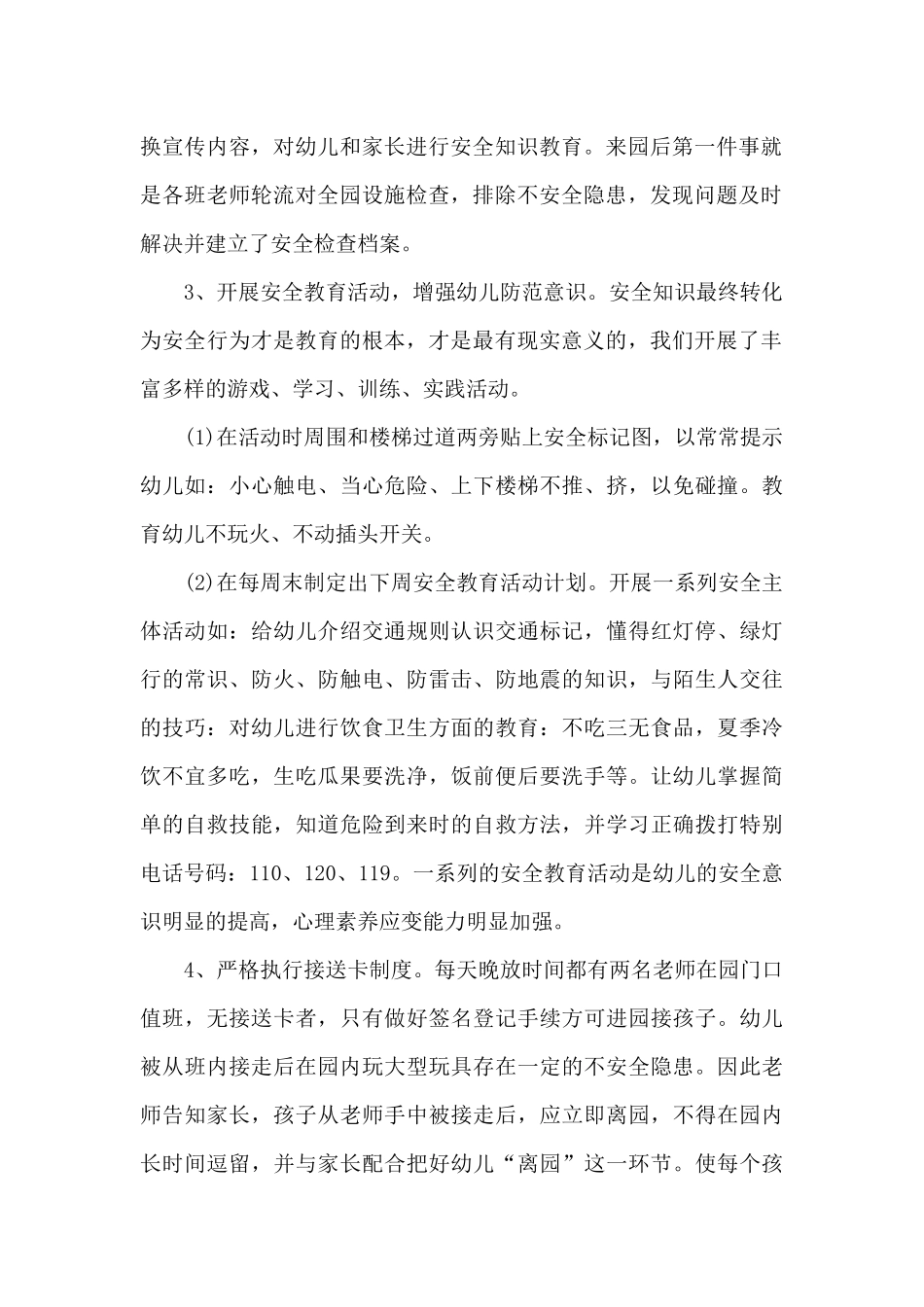 幼儿园安全月宣传总结_第2页