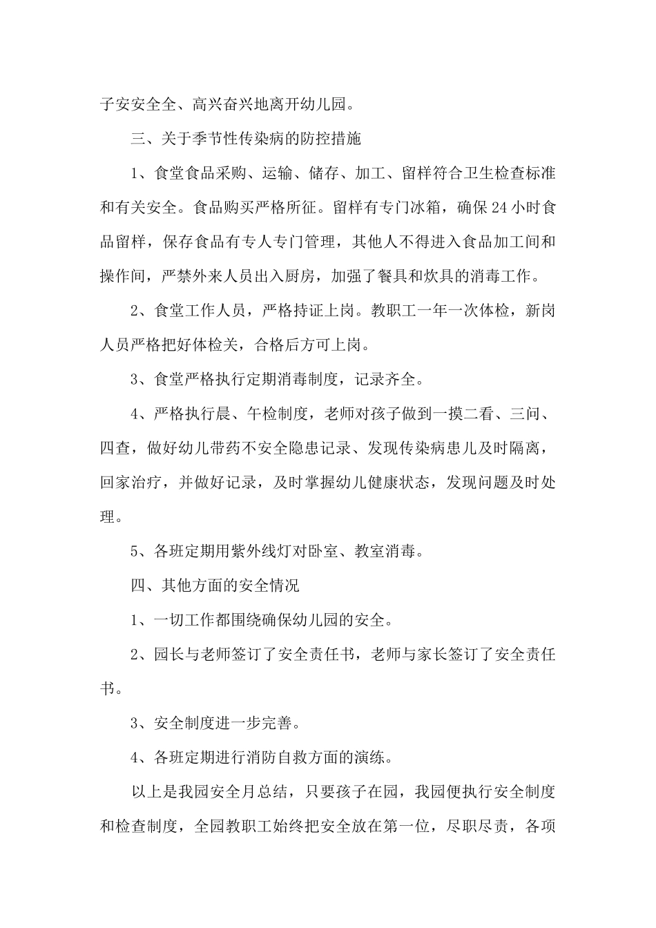 幼儿园安全月宣传总结_第3页