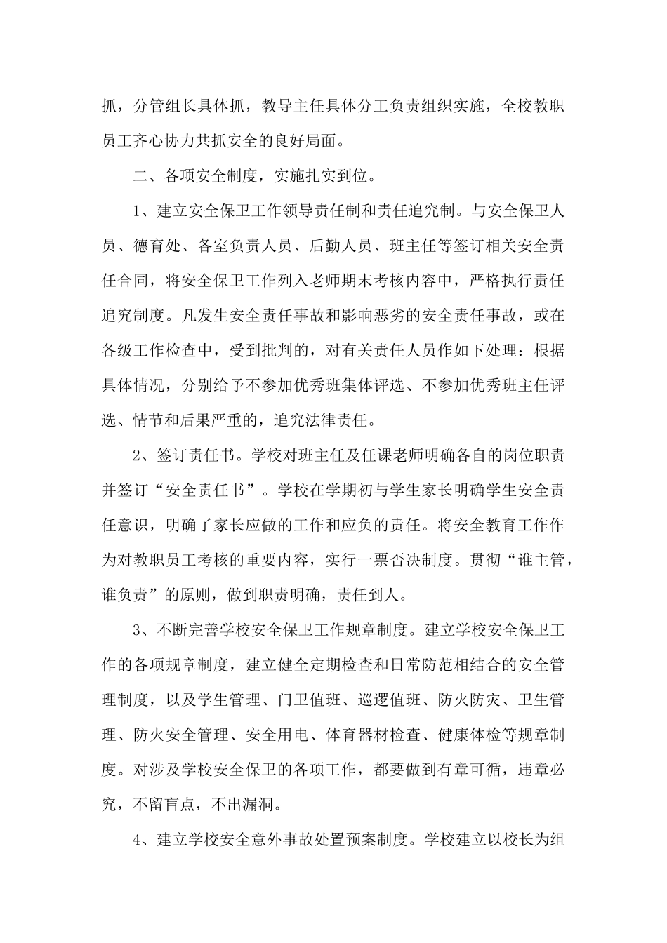 幼儿园安全整治工作总结_第2页