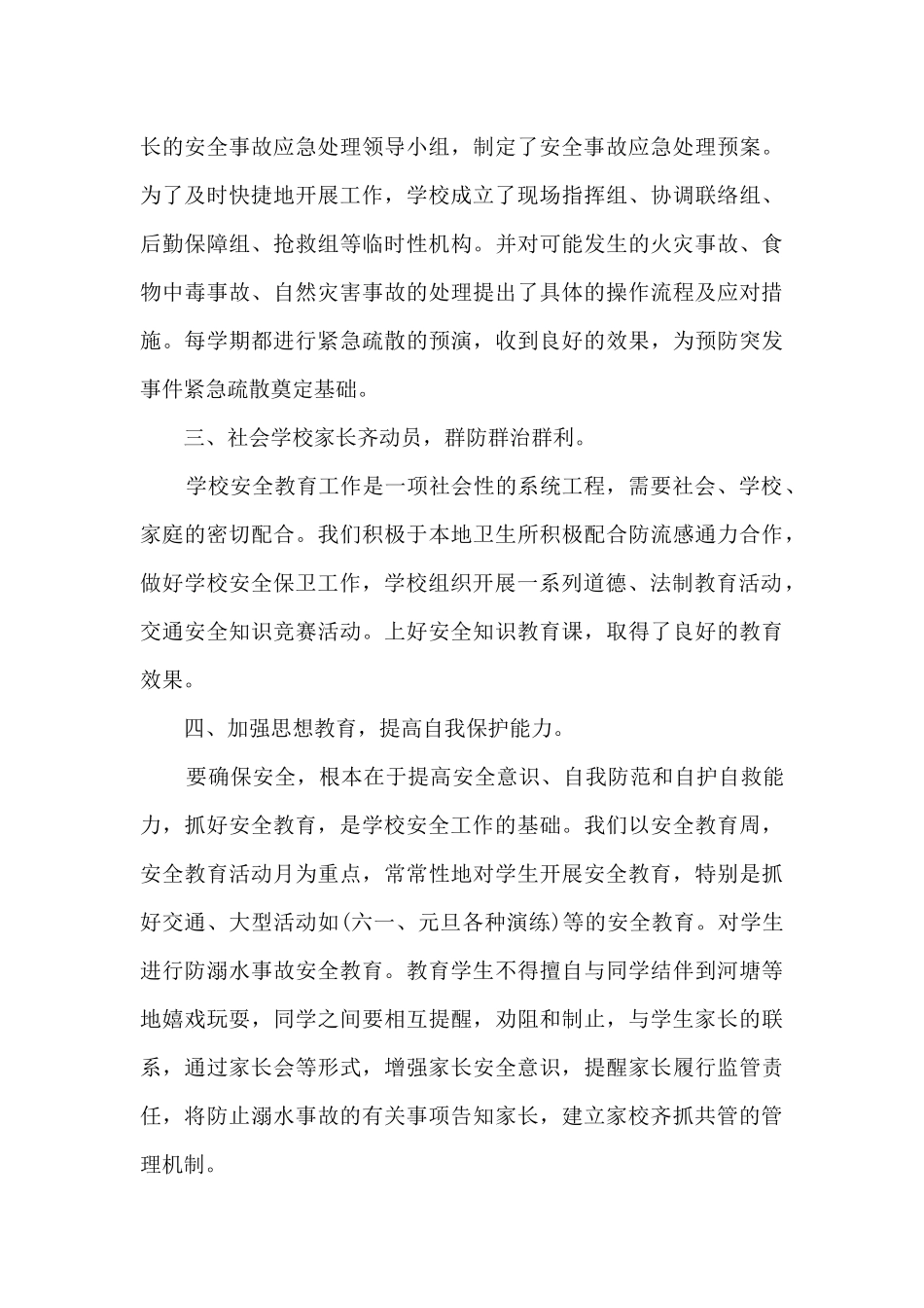 幼儿园安全整治工作总结_第3页