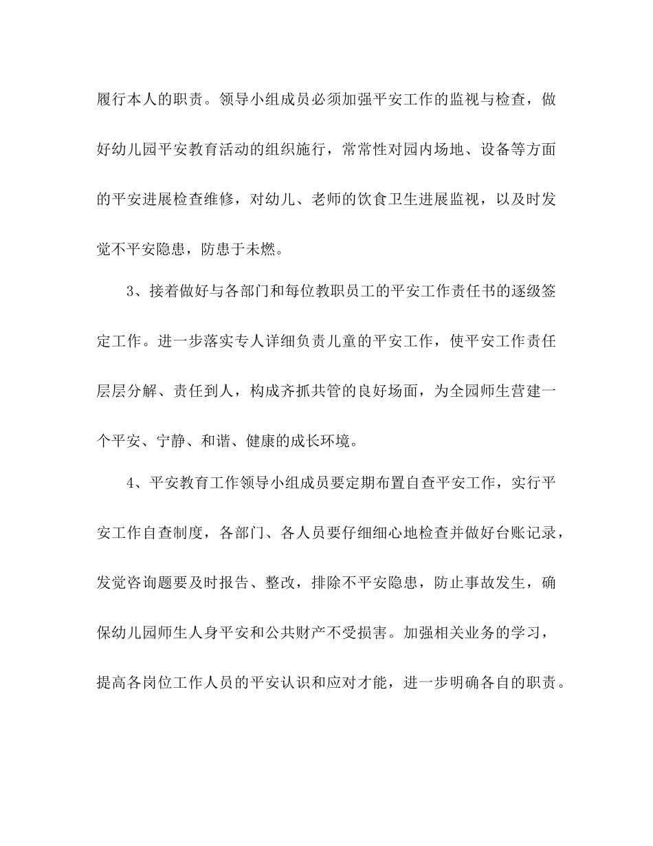 幼儿园安全检查工作参考计划_第2页