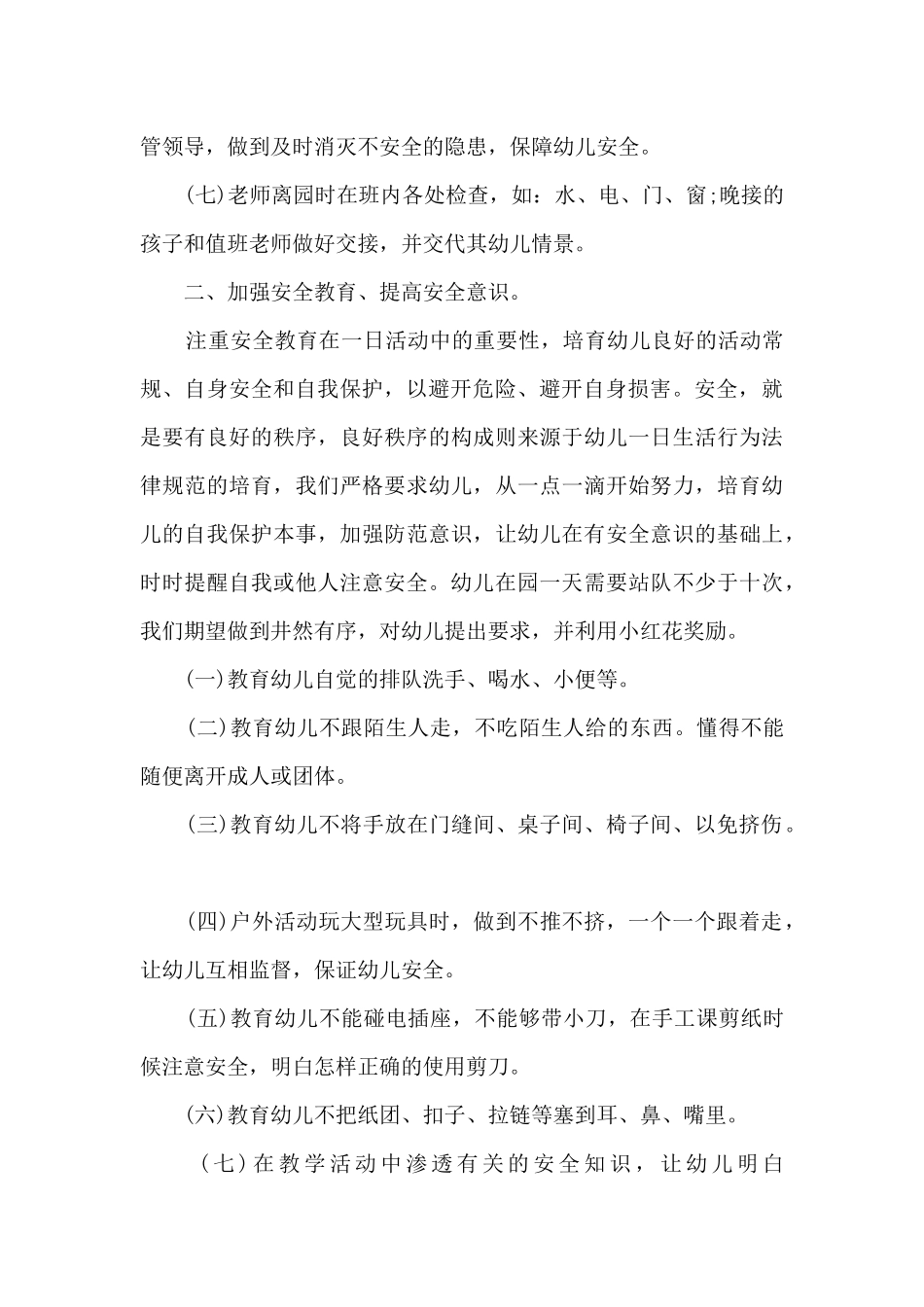 幼儿园安全法制进校园活动总结范文十篇_第2页