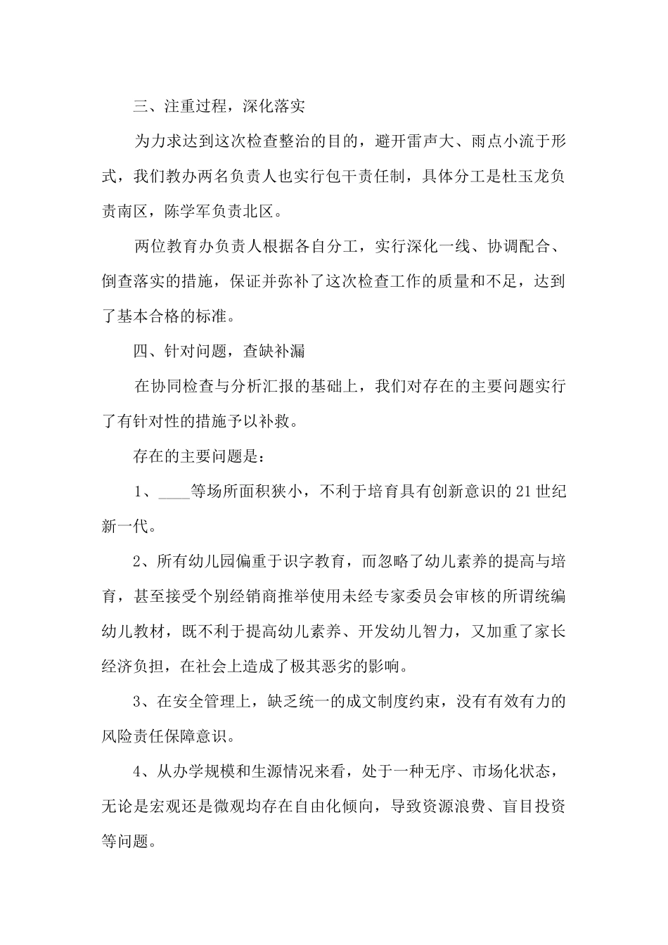 幼儿园安全检查总结_第2页