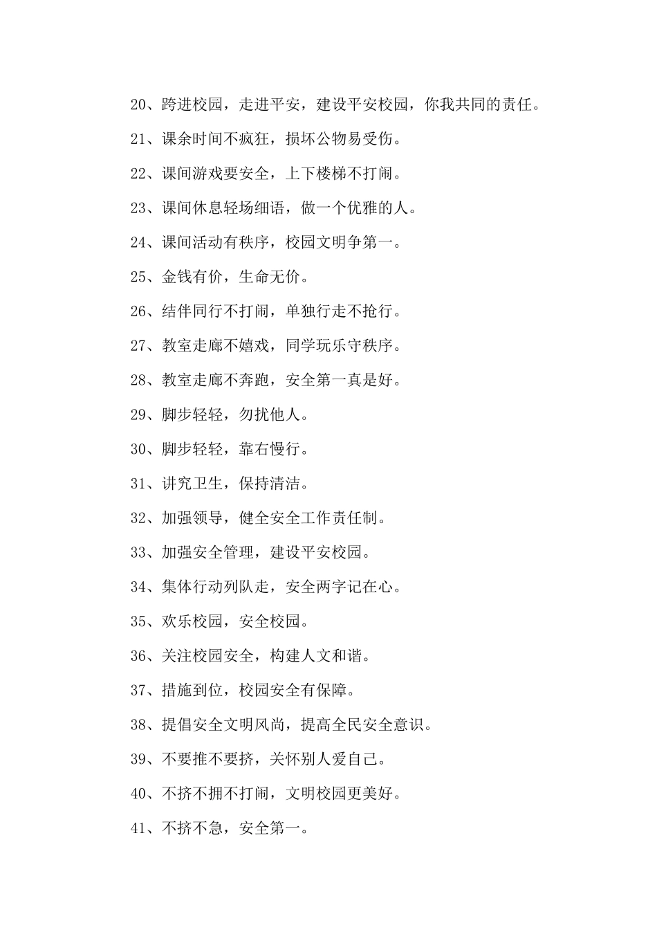幼儿园安全温馨提示_第2页