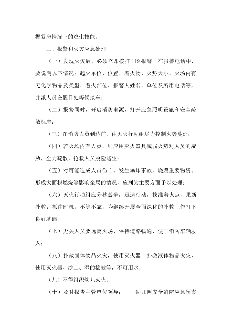 幼儿园安全消防应急预案三篇_第2页