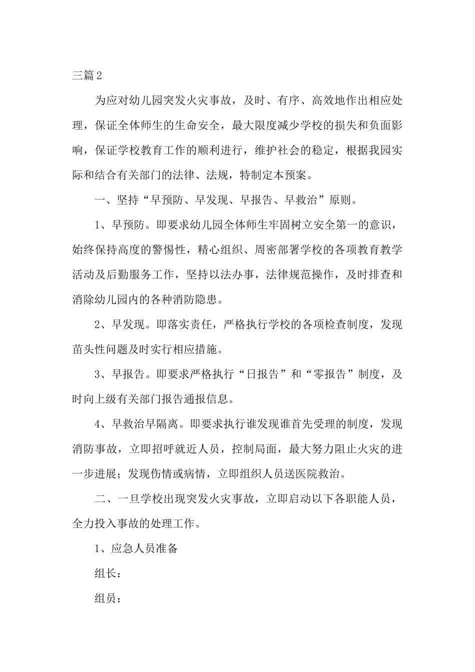 幼儿园安全消防应急预案三篇_第3页