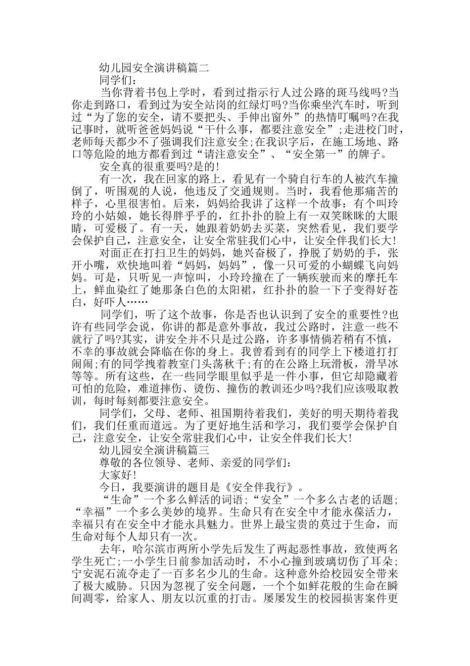 幼儿园安全演讲稿短篇_第2页