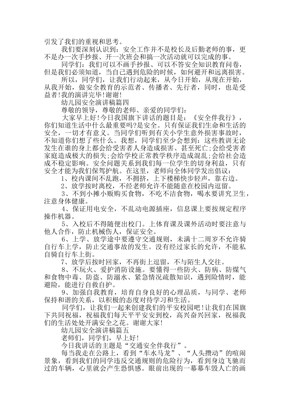 幼儿园安全演讲稿短篇_第3页