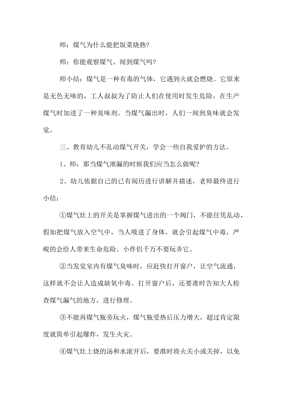 幼儿园安全煤气开关不乱动教案反思_第2页