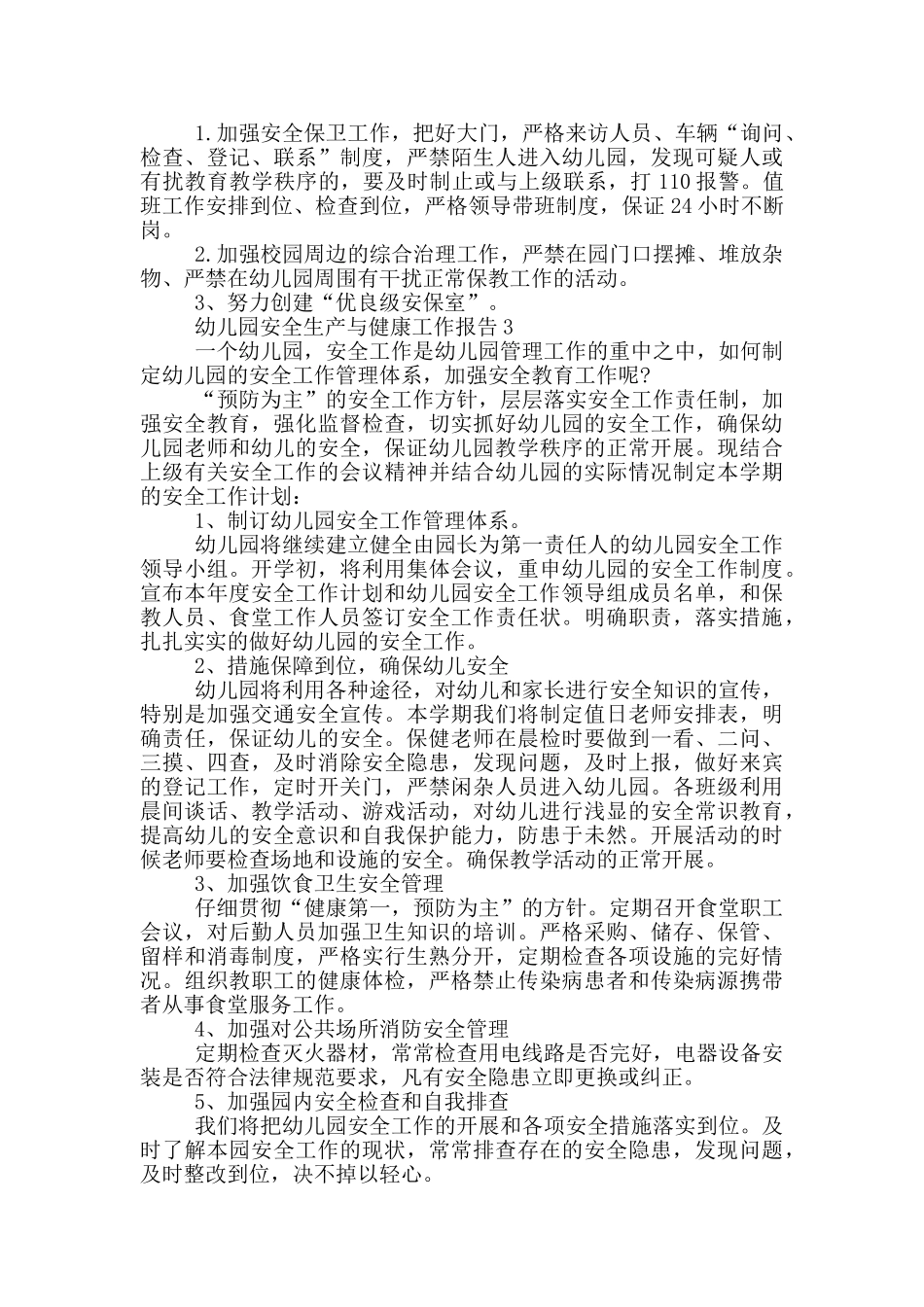 幼儿园安全生产与健康工作报告大全5篇_第3页