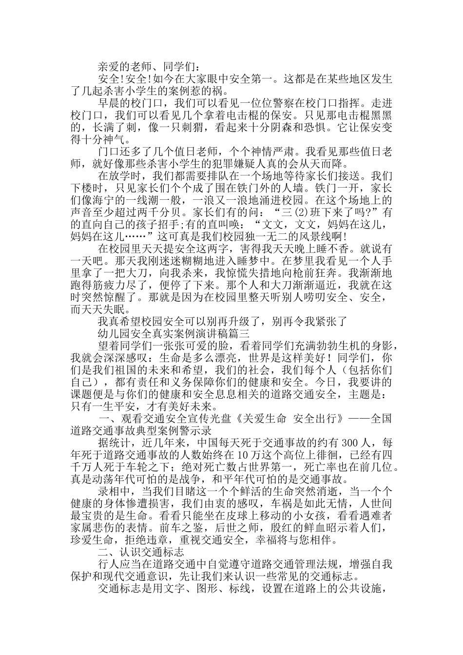 幼儿园安全真实案例演讲_第2页