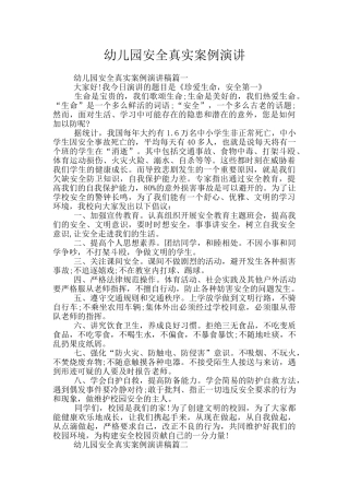 幼儿园安全真实案例演讲
