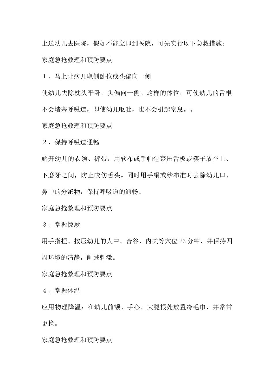 幼儿园安全知识培训PPT课件_第2页