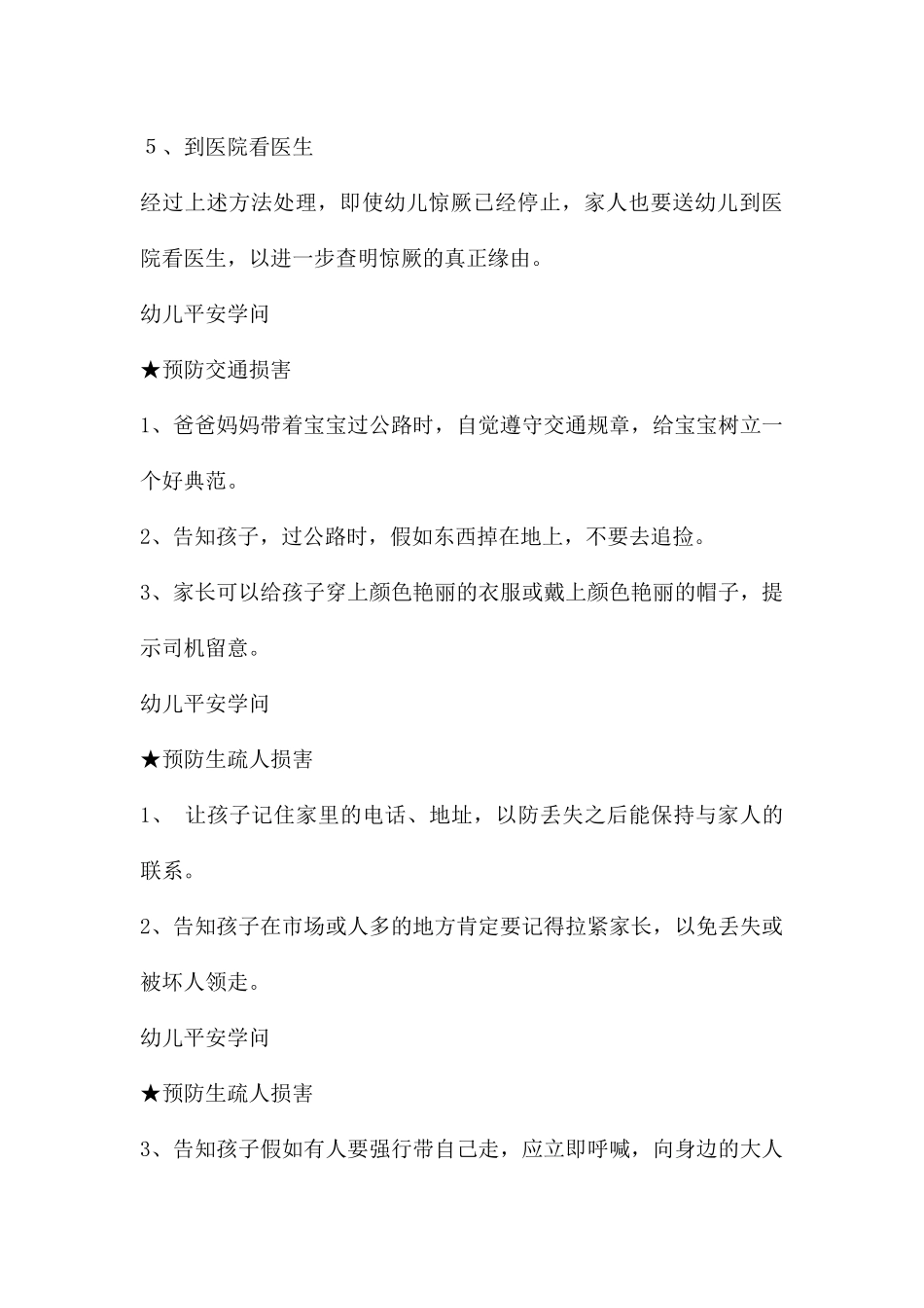 幼儿园安全知识培训PPT课件_第3页