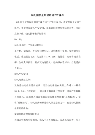 幼儿园安全知识培训PPT课件