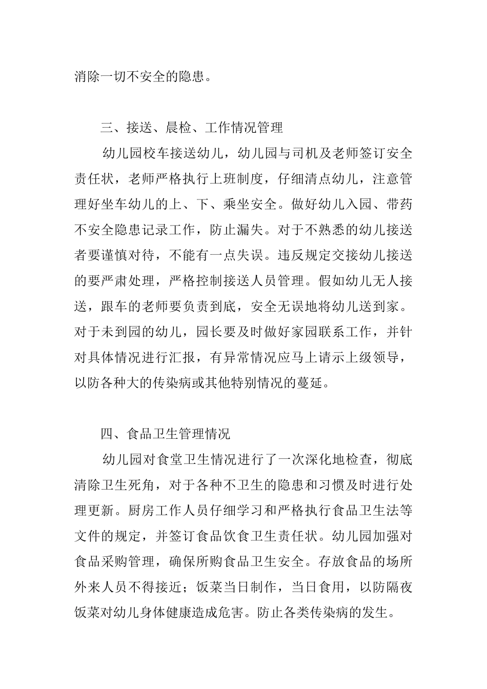 幼儿园安全的自查报告_第2页