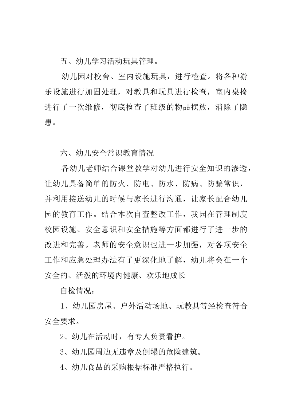 幼儿园安全的自查报告_第3页