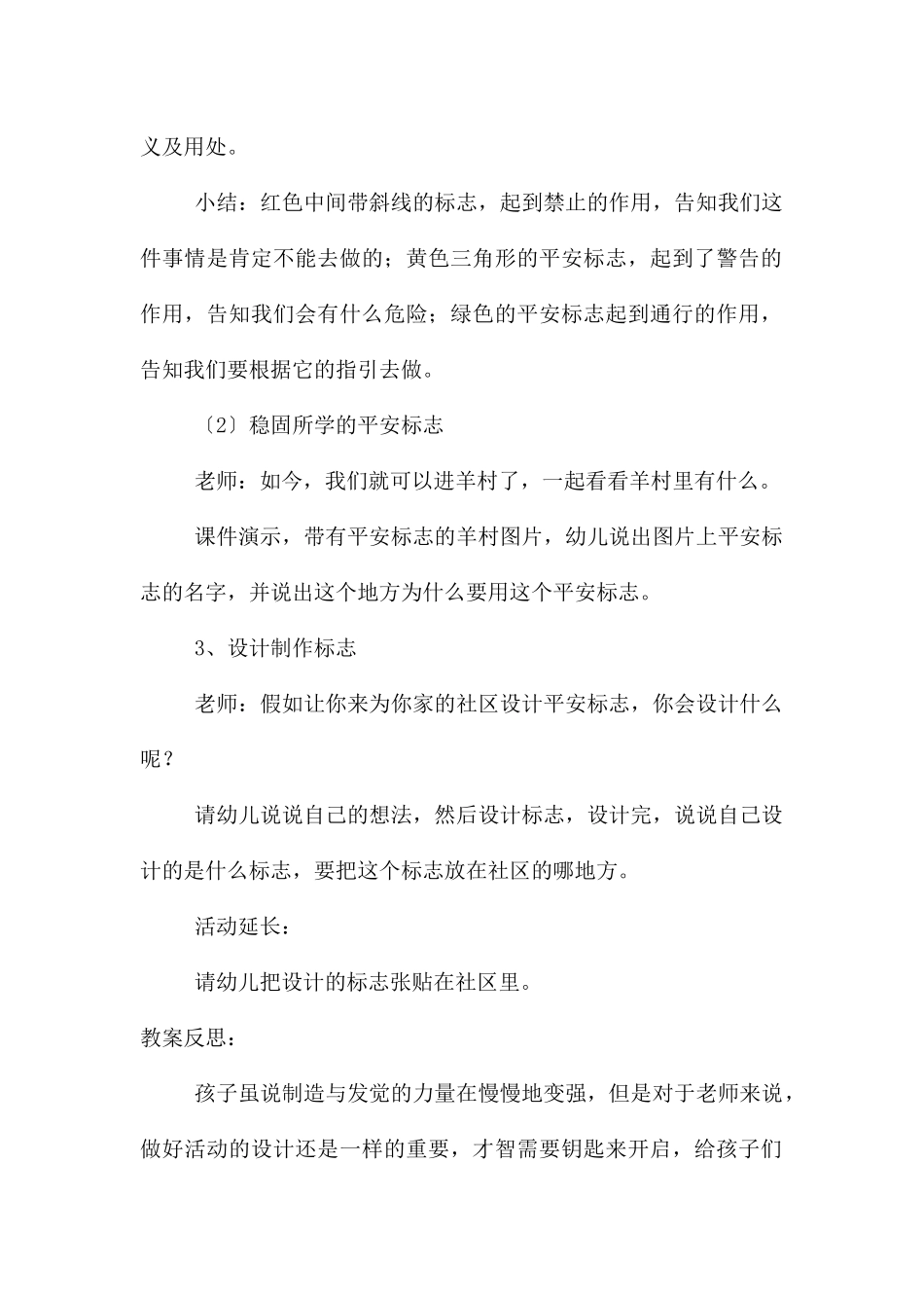 幼儿园安全社区里的标志教案反思_第2页