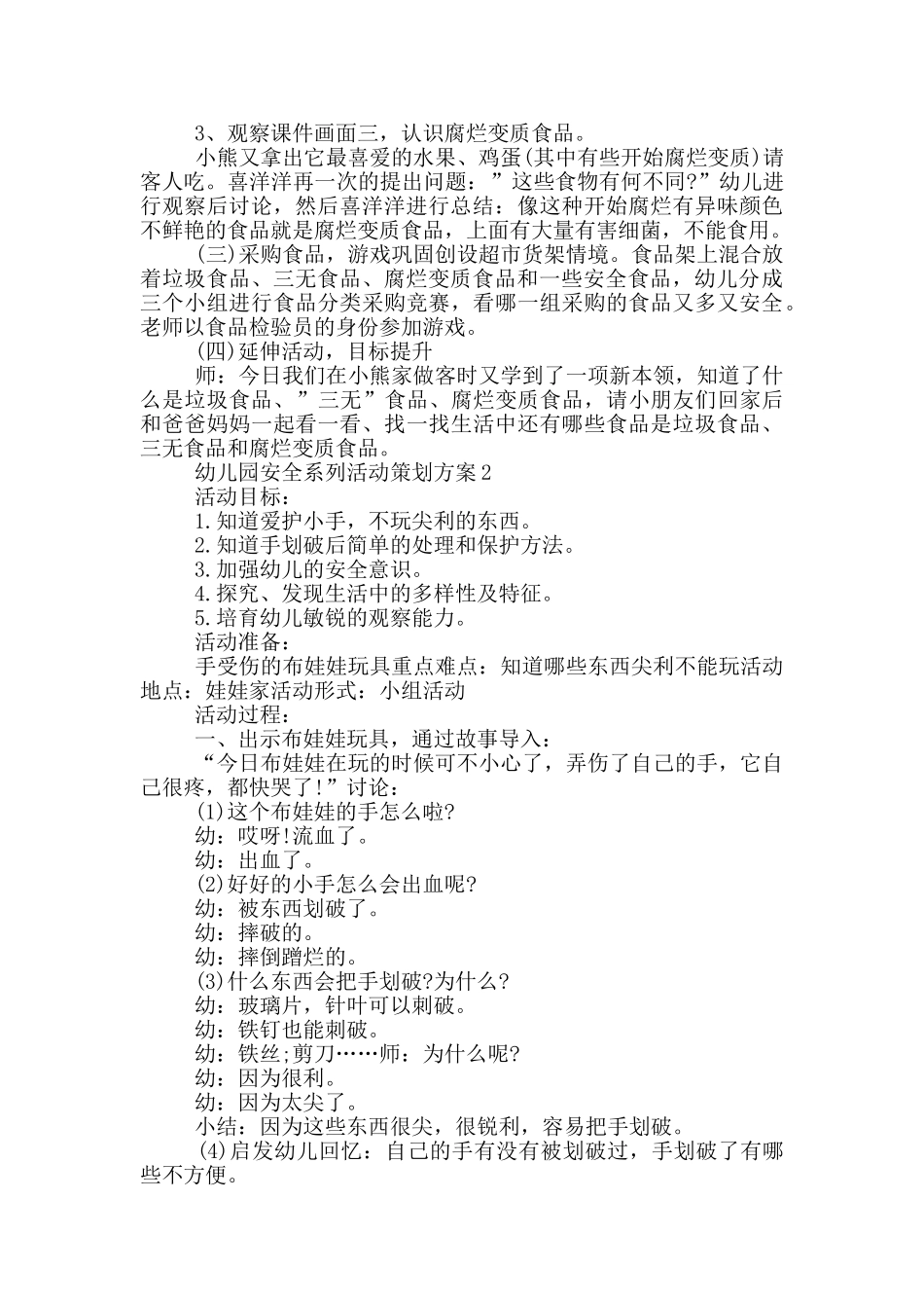 幼儿园安全系列活动策划方案_第2页