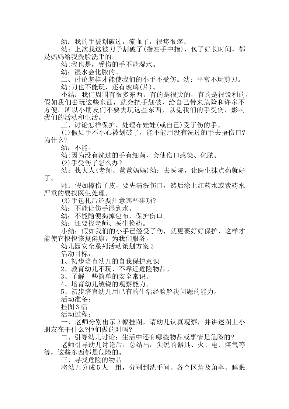 幼儿园安全系列活动策划方案_第3页