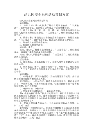 幼儿园安全系列活动策划方案
