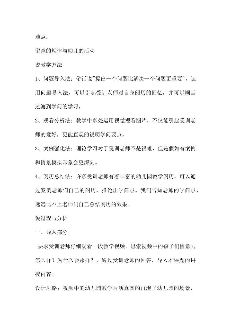 幼儿园安全说课幼儿的注意PPT课件_第3页