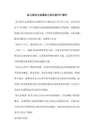 幼儿园安全说课幼儿的注意PPT课件