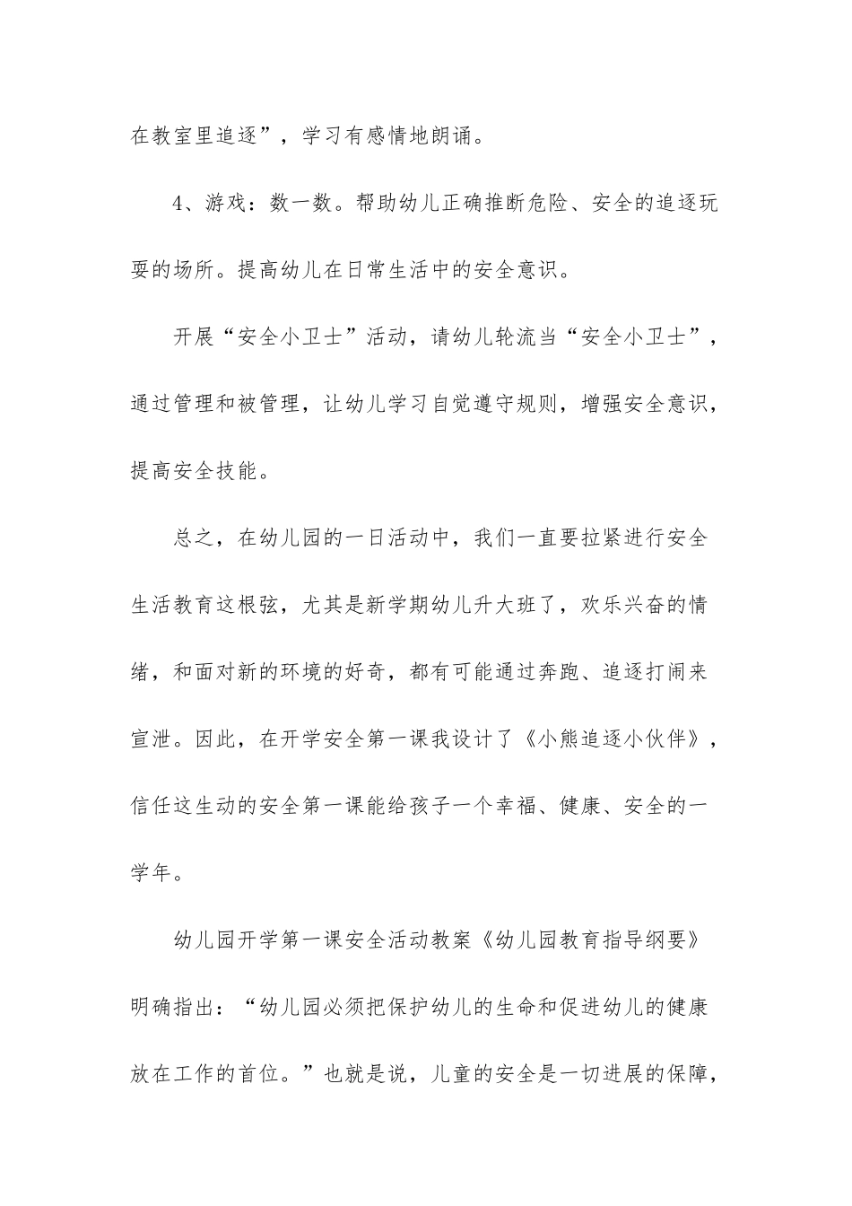 幼儿园安全第一课教案_第3页