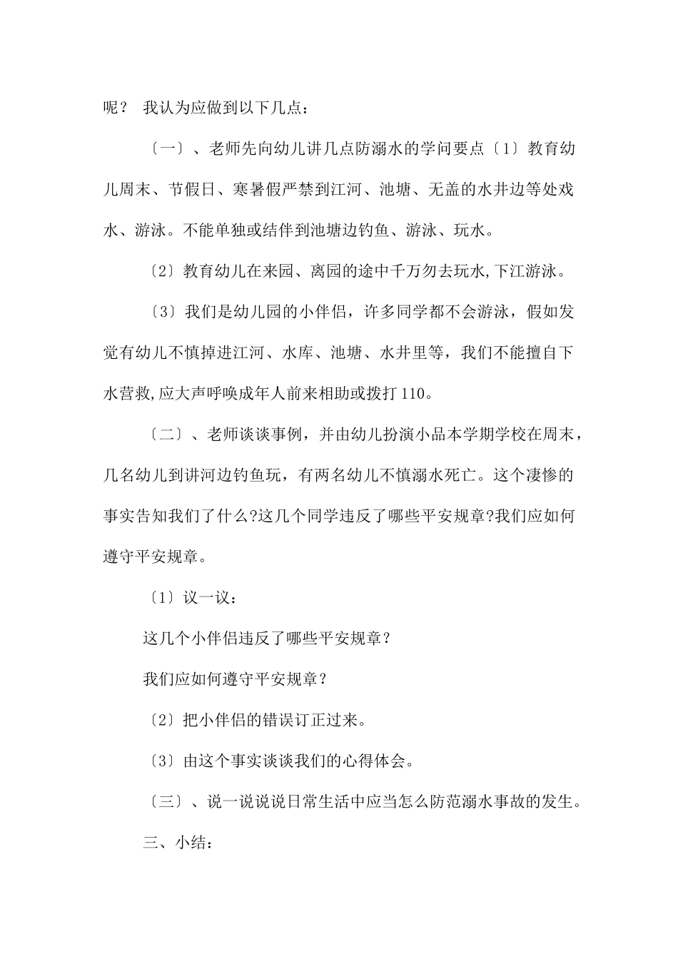 幼儿园安全防溺水安全教育教案反思_第2页