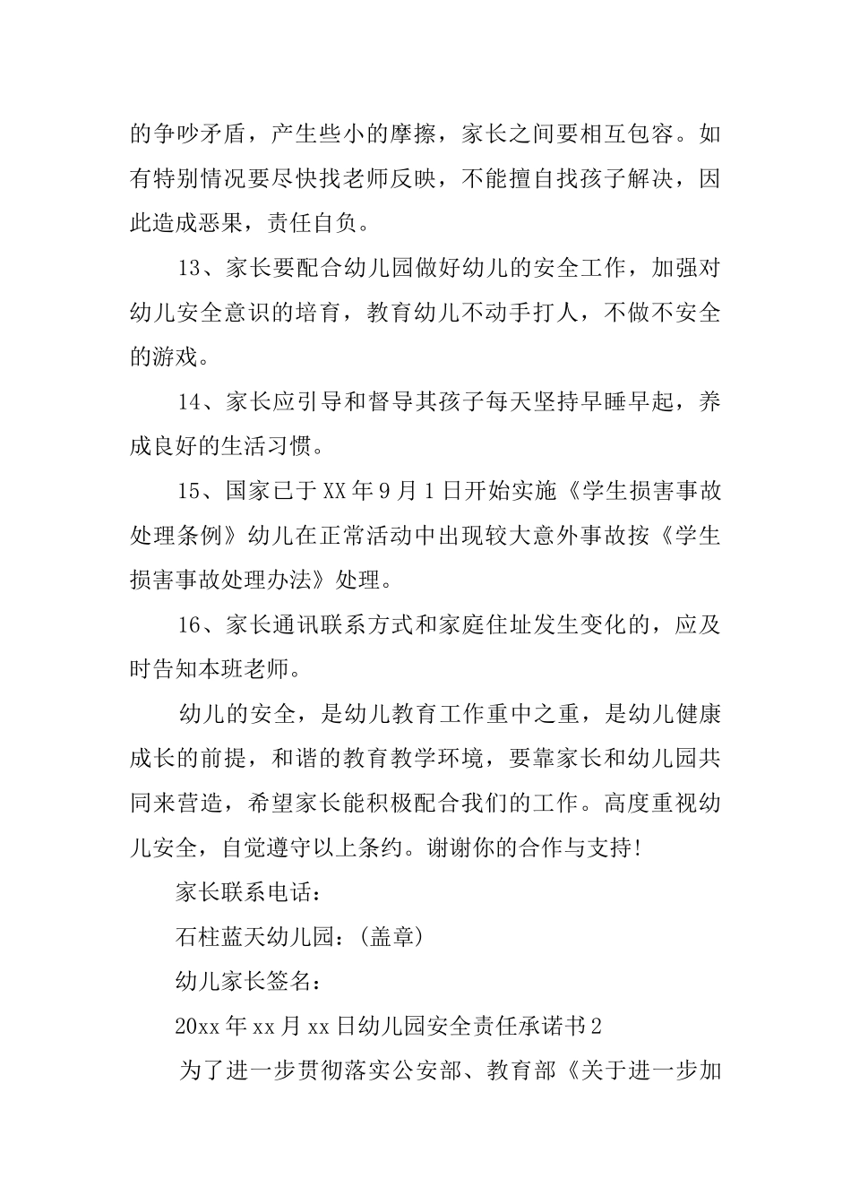 幼儿园安全责任承诺书_第3页